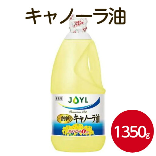 J-オイルミルズ 一番搾りキャノーラ油 1350g食用油 なたね油 エコボトル 調理用 揚げ物用 天ぷら フライ 炒め物 飲食店用 料理教室用 調味料 大容量 ストック用 保存用 コスパ良し キッチン用 食材用 簡単調理 業務用 家庭用 お買い得 J-オイルミルズ 一番搾りキャノーラ油 1350g食用油 なたね油 エコボトル 調理用 揚げ物用 天ぷら フライ 炒め物 飲食店用 料理教室用 調味料 大容量 ストック用 保存用 コスパ良し キッチン用 食材用 簡単調理 業務用 家庭用 お買い得