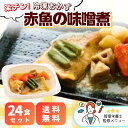 【送料無料】楽チン!冷凍おかず 赤魚の味噌煮 24食セットお弁当 お惣菜 レンチン 温めるだけ おかずのみ 赤魚 魚 みそ煮 ゆず 冷凍惣菜 宅配弁当 まかない 給食 社員食堂 寮 人手不足 電子レンジ お手軽 簡単 便利 高齢者 施設 たんぱく質 時短 大量調理(4)