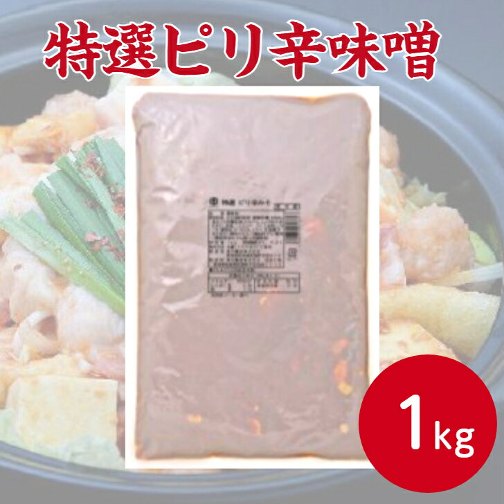 泉万醸造 ピリ辛みそ 特選 1kgイズマン 調味料 辛味 調味料 みそ ミソ 味噌 辛味付け ビビンバ 炒飯 チ..
