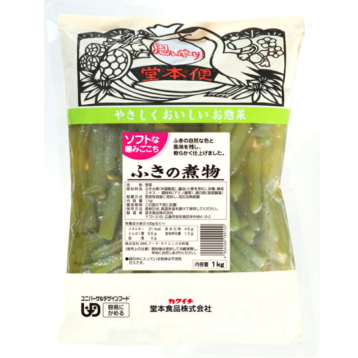 堂本食品 ソフトな噛みごこち ふきの煮物 1kg惣菜 和風 総菜 高齢者食 ソフト食 容易に噛める 食べやすい 食事 シニア 介護食 煮物 やわらか食 ふき フキ 便利 簡単 施設向け 病院向け 業務用 家庭用 大容量 お買い得 sanpuraza-10001242 業務用食品サンプラザ楽天市場店 サンプル画像2