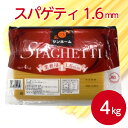 サンホーム スパゲティ1.6mm 4kgパスタ パスタ麺 スパゲティ 麺 簡単 時短 コシ こだわり ツルツル イタリア イタリアン 洋食 デュラム小麦 コシ カルボナーラ ボロネーゼ 業務用 家庭用 大容量 お買い得 まとめ買