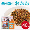 丸美屋 特ふり おかか 2.5gX40個まるみや マルミヤ ふりかけ ご飯のお供 おかか お弁当 おにぎり ごはん 白米 ランチ 昼食 朝食 運動会 時短 ストック 混ぜご飯 小袋サイズ 個包装 使い切り 手軽 便利 業務用 家庭用 お買い得