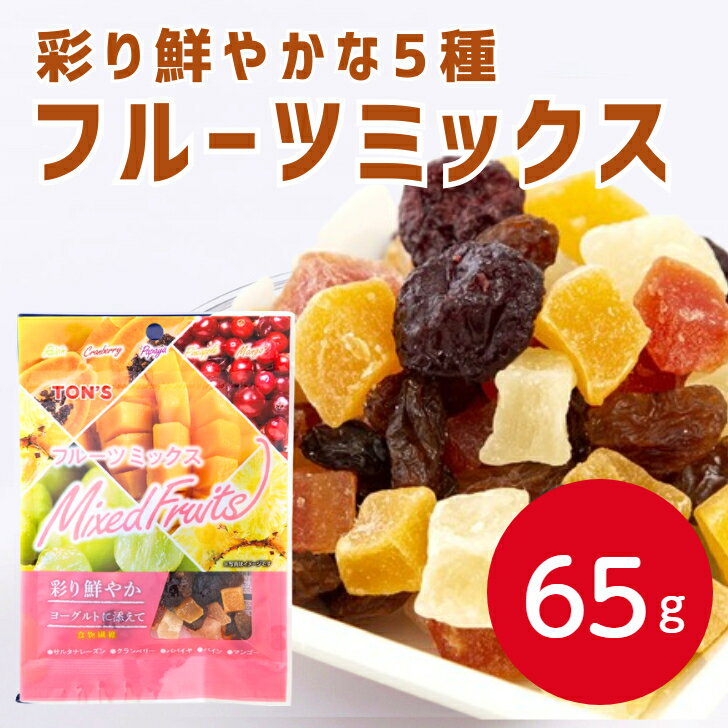 TONS ե롼ĥߥå 65gΥʥå ɥ饤ե롼 ߥåե롼 ˴򤷤 ʪ ٥꡼ ޥ󥴡 ѥѥ ѥ 졼 ...