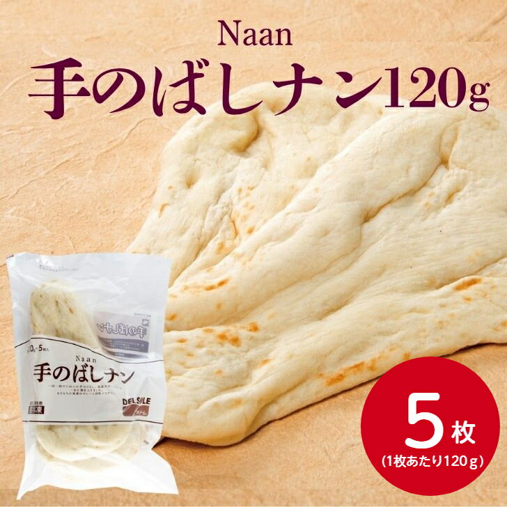 Del Solenan 120g x 5 슬라이스 냉동 빵, 인도 인도 음식, 인도 빵, 밀 커리, 인도 카레, 밀 스낵, 통통, 쫄깃함, 플레인, 핸드 스프레드, 상업용 정통, 가정용, 특가