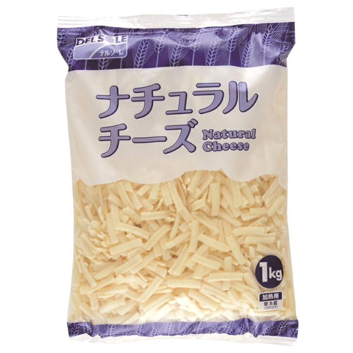 デルソーレ NSSミックスチーズ 1kgチルド チーズ ピザチーズ トッピング ナチュラルチーズ シュレッドチーズ ピザ グラタン トースト とろける とろーり プロ 商材 グルメ 業務用 家庭用 大容量 お買い得 まとめ買い sanpuraza-10001339 業務用食品サンプラザ楽天市場店 サンプル画像2