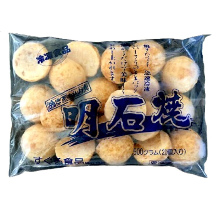 【法人様向け ケース販売】すぐる食品 明石焼　レギュラータイプ 25g×20個×10袋冷凍 レンジ調理 あかしやき たこ焼 たこ焼き たこやき おかず おつまみ 惣菜 お弁当 卵料理 朝食 玉子焼き たまごやき 玉子 たまご 卵 タマゴ 出汁 業務用 お買い得 sanpuraza-10001798 業務用食品サンプラザ楽天市場店 サンプル画像2