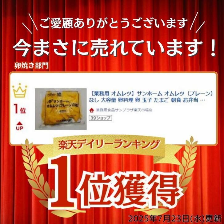 【法人様向け ケース販売】サンホーム オムレツ（プレーン）30g×30個×6袋具なし 大...