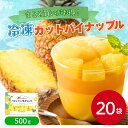 【まとめ買いでお得+送料無料】SH パインアップルチャンク フィリピン産 500gX20袋セットパイナップル フルーツ 果物 冷凍パイン カットフルーツ スイー...