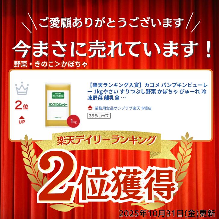 【法人様向け ケース販売】カゴメ パンプキンピューレー 1kg×5袋やさい すりつぶし野菜 かぼちゃ 冷凍野菜 離乳食 無添加 なめらか スープ シチュー コロッケ パン 製パン材料 お菓子作り 食材 食品 便利 簡単 手軽 加熱済み 業務用 大容量 まとめ買い sanpuraza-10001579 業務用食品サンプラザ楽天市場店 サンプル画像2