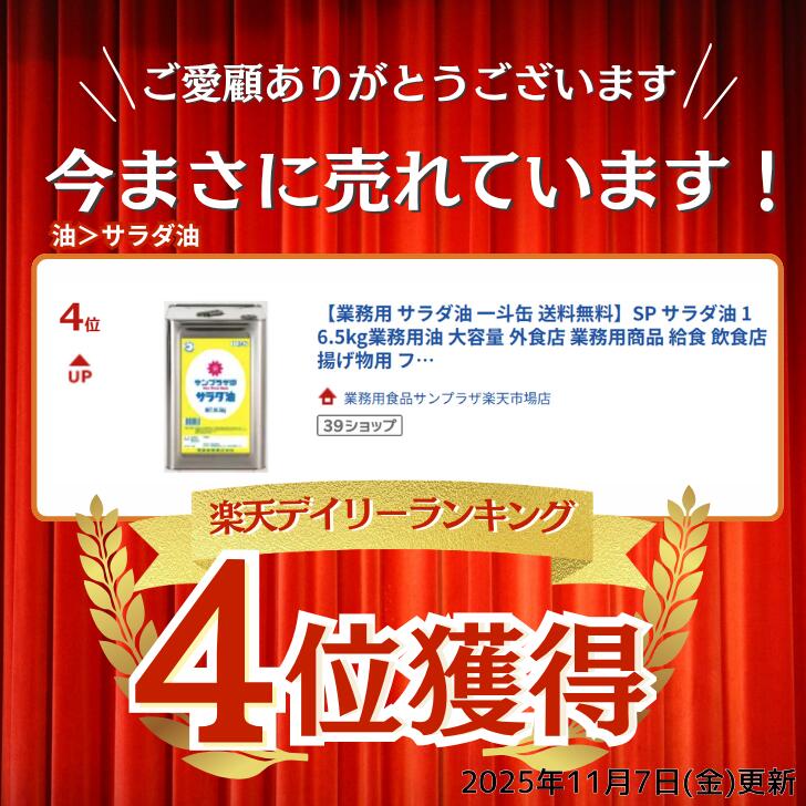 【楽天4位★送料無料 業務用 サラダ油 一斗缶】サンプラザ サラダ油 16.5kg業務用油...