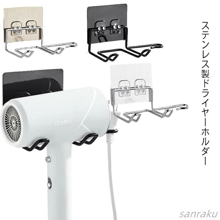 【送料無料】ヘアドライヤーホルダー ドライヤーホルダー ウォールかけ ドライヤー収納 ドライヤースタンド