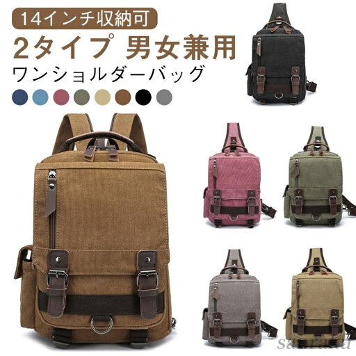 【送料無料】旅行 丈夫 通勤バッグ 帆布 バックパック 斜め掛け 14インチ収納可 大容量 キャンバスバッグ リュック リュックサック ビジネスバッグ メンズ 男女兼用 【送料無料】旅行 丈夫 通勤バッグ 帆布 バックパック 斜め掛け 14インチ収納可 大容量 キャンバスバッグ リュック リュックサック ビジネスバッグ メンズ 男女兼用