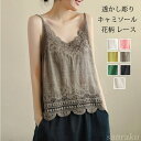【送料無料】トップス レディース 透かし彫り 花柄 重ね着 タンクトップ ノースリーブ レースキャミソール キャミ プルオーバー vネック レイヤード コーデ