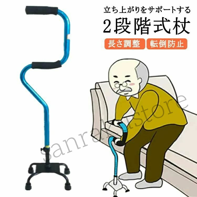 立ち上がり サポート 杖 4点杖 伸縮 長さ調整 自立式 軽量 多点杖 ステッキ 介護 歩行補助 立ち上がり ..