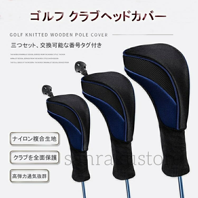 3個セット ゴルフ ヘッドカバー クラブヘッドカバー ドライバー ハイブリッド ゴル...