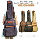 【送料無料】ギターケース ソフトケース リュック型 手提げ 防震 防圧 パッド入り 8mm厚 防水 エレキギター アコースティックギター 対応 大人 子供 家庭...