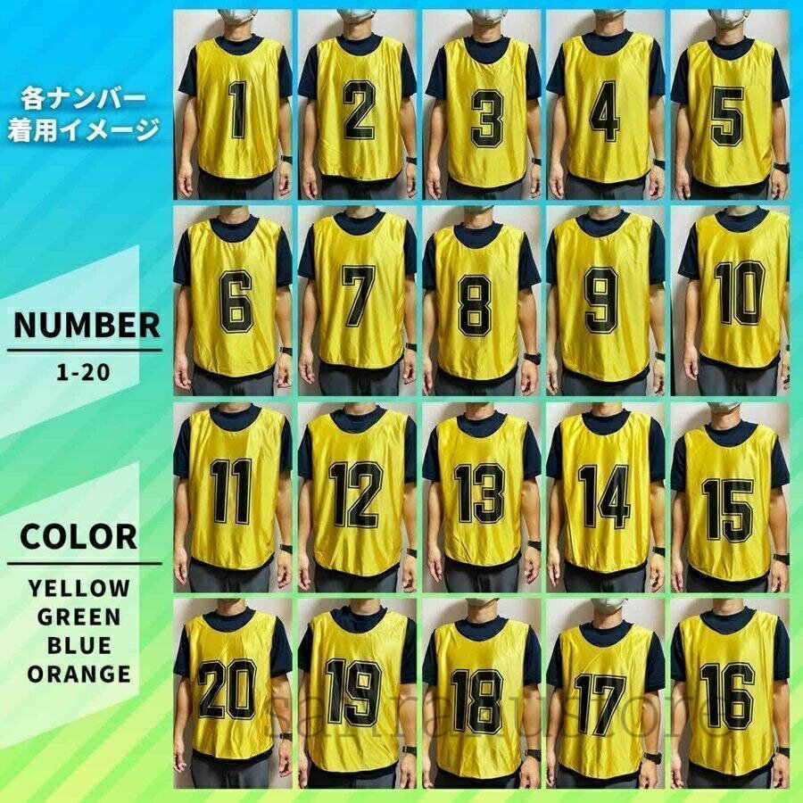 ビブス 20枚セット 大人用 子ども用 番号入り 1番〜20番 サッカー 練習用 ゼッケン チーム分け スポーツウェア トレーニングウェア フットサル バスケッ...
