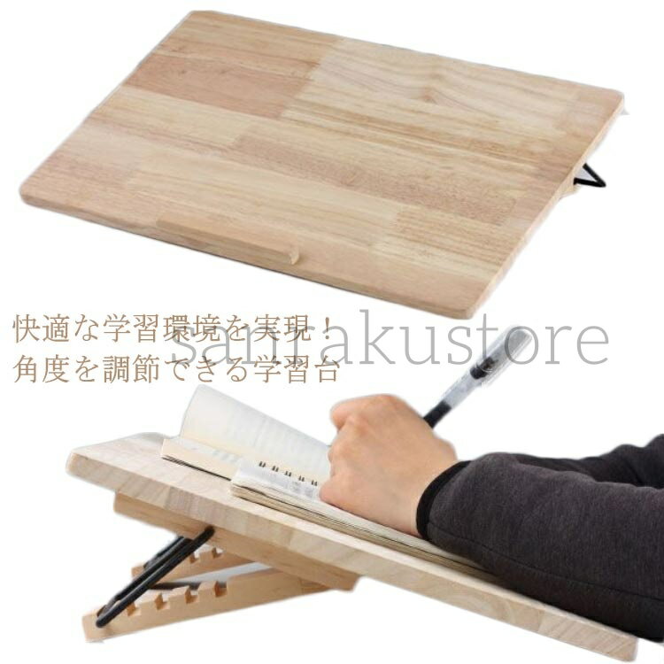 学習台 傾斜 学習ボード ライティングボード 大人 子供 リビング学習ボード 角度調整 卓上 デスク 本 ..