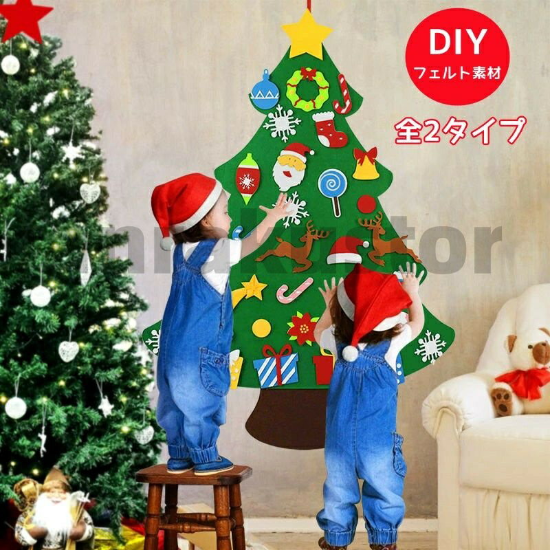 壁掛け クリスマスツリー DIY フェルトツリー キッズ 壁掛け タペストリー クリスマスオーナメント 手..
