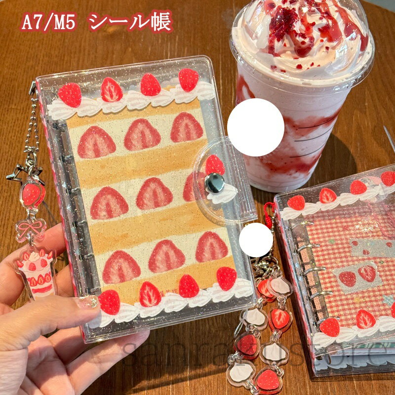 【送料無料】 シール帳 透明 クリア バインダー ミニ いちご クリーム A7(6穴)/M5(5穴) PVC はがせる 女の子 手帳 シール台紙 シール収納 かわいい コラージュノート シールバインダー コンパクト手帳 カスタマイズ手帳 トレカ収納 推し ファイル 推し活グッズ プレゼント