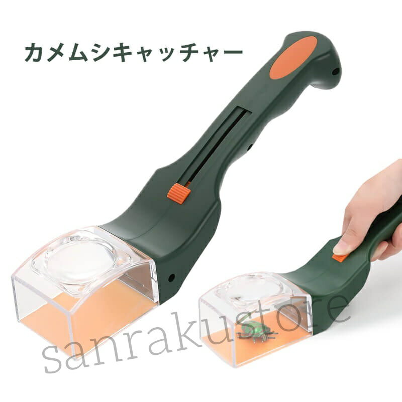 カメムシキャッチ カメムシ捕獲 捕虫器 室内の虫 バグキャッチャー 虫キャッチャー 拡大鏡 5倍 蜘蛛 ク..