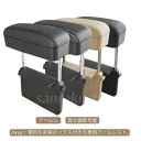 【送料無料】車用収納ボックス 差し込みタイプ サイドポケット 収納ボックス 車載収納ボックス コンソール収納 車内 すき間収納 アームレスト一体型 肘置き機能付...