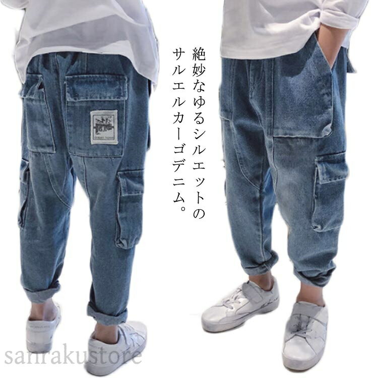 【送料無料】ジュニア用長ズボン 韓国子供服 デニムパンツ ストレッチ素材 ルーズフィット カーゴパンツ サルエルパンツ ロングパンツ 男女兼用 キッズ用 おしゃれ 子供用ジーンズ 動きやすい 柔らかい 通学 通園 普段着 カジュアル 着回しやすい 耐久性 高品質 洗濯簡単