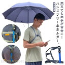 【ポイント10倍】【送料無料】日傘 スタンド 農作業 傘農作業日傘 ハンズフリー傘ホルダー両手があく 傘スタンド 自由調整可能 簡単装着ずれにくい 手ぶら傘ホルダー 雨天対応 雨傘両用 トレッキング ガーデニング 農作業 アウトドア釣り梅雨対策 両手作業サポートグッズ