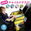 【送料無料】チャイルドシート専用ベビーテーブル お絵かきテーブル ドライブテーブル 車載シートテーブル 車内遊び 食事テーブル 滑り止め付き 飲み物ホルダー付き...
