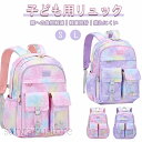 通学リュック キッズ リュックサック キッズリュック 女の子 大容量 小学生 女子 かわいい 通園 幼稚園 遠足 ハート 子供 キッズ用品 子供用 可愛い 撥水...