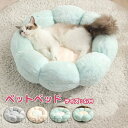 【送料無料】丸型 花型 ペットベッド 犬ベッド 猫ベッド 無地 犬ハウス ネコベッド クーション ふわもこ 洗える 犬用ベッド 猫用ベッド 猫ハウス クッション...