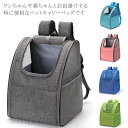 【送料無料】 ペットキャリー リュック 犬 折りたたみキャリー ネコ 猫用キャリーリュック ペットリュック ペットバッグ リュック ペット用リュックサック 折り...