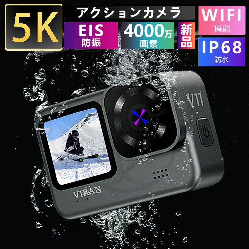 【翌日配達 最新版】アクションカメラ 5K超高清デュアルスクリーン|IP68防水+手ブレ補正+WiFi接続|自撮り/Vlog/車載/バイク/登山に最適|タイムラプス/4倍スロー撮影対応 水中カメラ 小型 ウェアラブルカメラ ビデオカメラ スポーツカメラ デュアルカラースクリーン