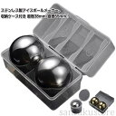 【送料無料】プレゼント 父の日 バー用品 氷の代用品 ウイスキー 家庭用 丸い氷 丸氷 丸型 球型 急速冷凍 溶けない 氷 繰り返し利用可能 飲料冷却 永久氷 ステンレス ワインクーラー ウイスキーロック 収納ケース付き 溶けない氷 アイスキューブ 2個セット 直径55mm/38mm