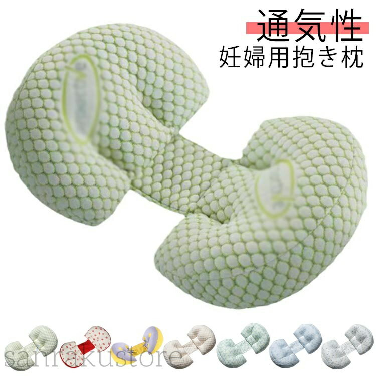 【送料無料】多機能マタニティ腰枕 妊婦抱き枕 抱き枕 授乳クッション 腰枕 サポートクッション 横向き..