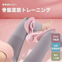 【送料無料】送料無料 レディース メンズ 足痩せ 美尻 産後ケア 膣トレ 骨盤矯正 引き上げ たるみ 細くなる 痩せる 二の腕 背中 お尻 太もも 筋トレ 体幹強化 ダイエット ストレッチ エクササイズ トレーニング ながら グッズ 鍛える 内転筋 持ち運びやすい 多機能 初心者