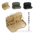 【送料無料】折りたたみ車載トレイ 車内用ドリンクホルダー付き スマホスタンド ペットボトルホルダー兼用 後部座席用 コンパクト収納可能 飲み物置き台 食事トレイ...
