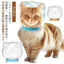 【送料無料】猫用爪切り補助マスク 透明 通気性良好 噛みつき防止 猫用口輪 シャワー美容用 猫用品 エリザベスカラー代替 かわいい耳付き 宇宙ヘッドギア風 ペット用マスク 猫の爪切りサポート用品 拾い食い防止 傷防止 ケアグッズ 猫用保護マスク ペットエリザベスカラー