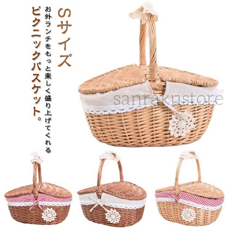 【送料無料】 ピクニックバスケットふた付き 蓋つき かごバスケット ワンハンドル 持ち手付き ラタン製 籐かご 籐バスケット レース内布付き 帆布張り 籐 ラタン 編み 収納ボックス キャンプ用 ピクニックかご アウトドア収納アンティーク風 ナチュラルデザイン 収納ケース