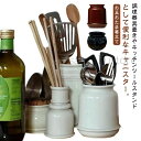 【送料無料】保存容器 陶磁器 キッチン収納 カトラリースタンド お玉箸立て キッチンツールスタンド カトラリー立て キッチンツールキャニスター 調理器具ホルダー...