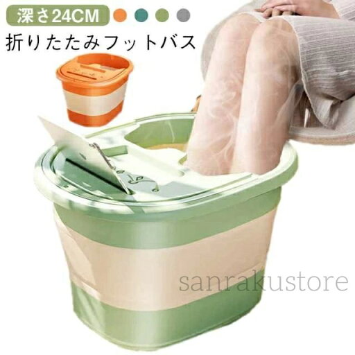 【送料無料】フットボウル 足湯バケツ 足浴ボウル 足浴器 保温 折り畳み フットマッサージャー 足裏 マッサージ バケツ 深さ24cm 足温器 フットケア 折り畳み 蓋付き むくみ解消 折りたたんでコンパクト収納フットバス 折りたたみ 自宅 男女兼用 洗いやすい 母の日 【送料無料】フットボウル 足湯バケツ 足浴ボウル 足浴器 保温 折り畳み フットマッサージャー 足裏 マッサージ バケツ 深さ24cm 足温器 フットケア 折り畳み 蓋付き むくみ解消 折りたたんでコンパクト収納フットバス 折りたたみ 自宅 男女兼用 洗いやすい 母の日