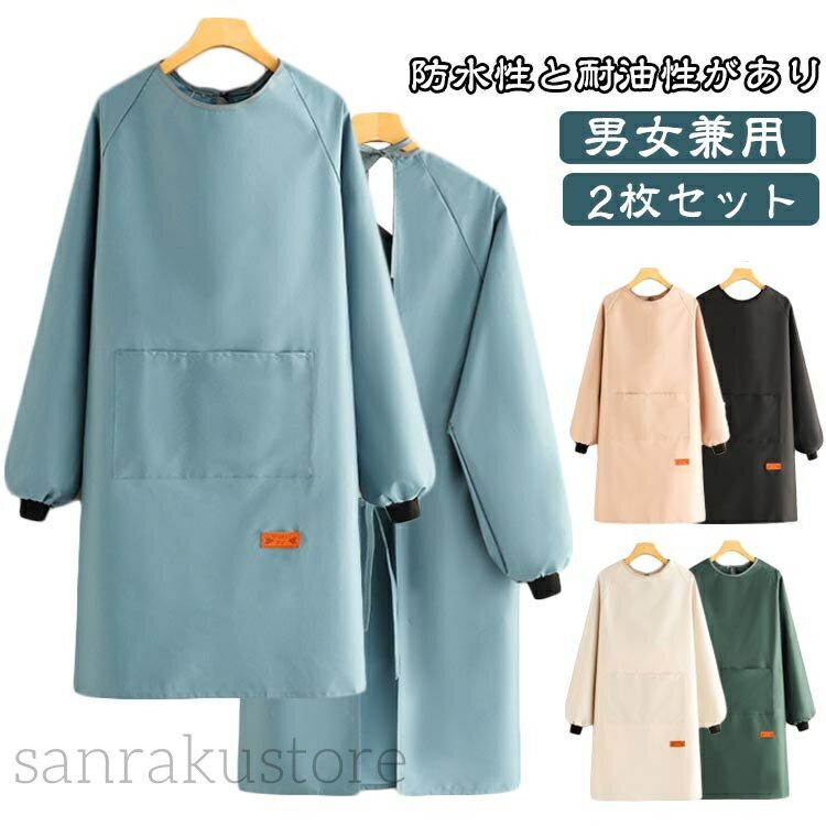 乐天商城 - 【送料無料】割烹着 袖付き 長袖 ロング 胸当て リブ袖 防水 防油 ゆったり 大きいサイズ 無地 作業 キッチン汚れ防止 キッチン作業 着脱簡単 動きやすい 料理作業 食器洗い 掃除 作業着 保護服 飲食店 カフェ 居酒屋 花屋 料理教室 保育士メンズ レディース