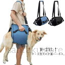 【送料無料】中型犬 歩行補助ハーネス 立ち上がり おすすめ 介護用品 介護 介護用 犬