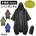 【送料無料】レインポンチョ 3way レインコート レインウェア カッパ 防災 災害対策 自転車 通勤 通学 リュック対応 男女兼用 収納袋付(4)