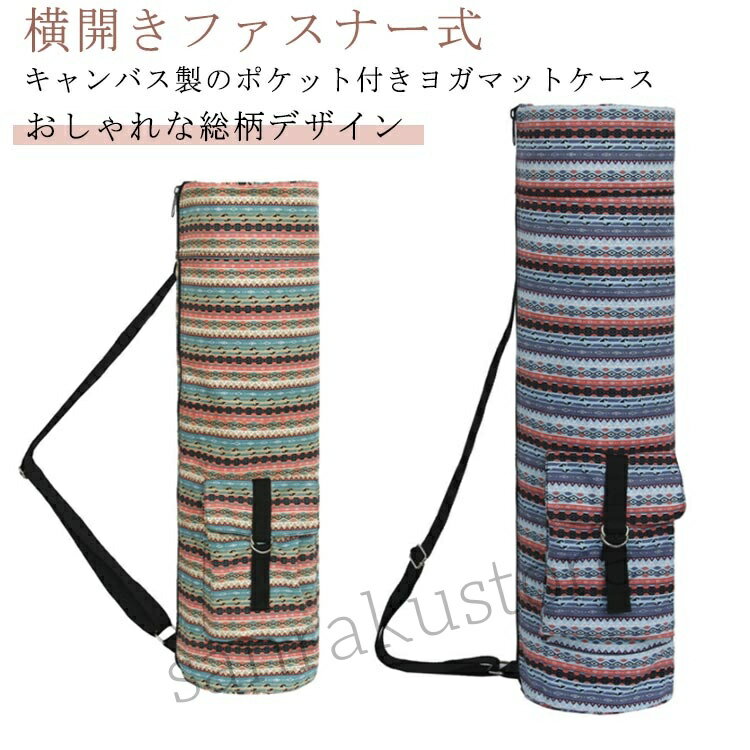 【送料無料】ジムバッグ ショルダーバッグ ヨガバッグ キャンバス 大容量 撥水 総柄 ヨガマットケース ケース ヨガマットケース ケース ヨガマット収納バッグ...