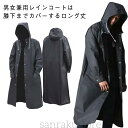 【送料無料】雨合羽 カッパ 袖付き 黒 かっこいい 雨具 合羽 大きいサイズ かっぱ 防水 レインコート メンズ ブラック レインコート ポンチョ