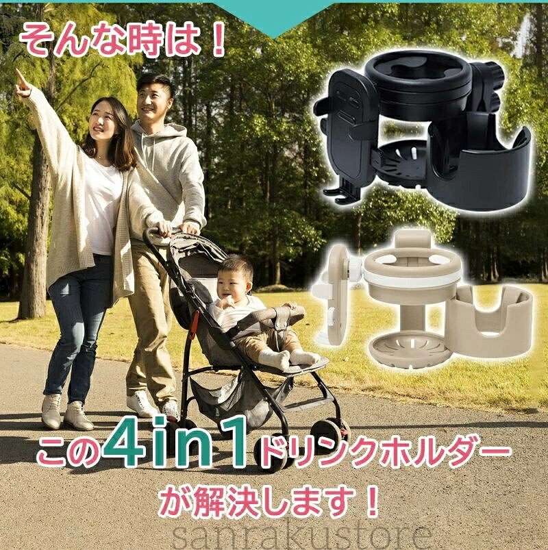 【送料無料】カップホルダー スマホホルダー＆哺乳瓶ホルダー兼用 4in1多機能回転...