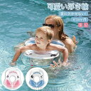 【送料無料】夏休み 水遊び お風呂 プール フローター フロート 浮輪 浮き具 かわいい 新生児 赤ちゃん ベビー 子ども キッズ 幼児用 浮き輪 安全ロープ付...