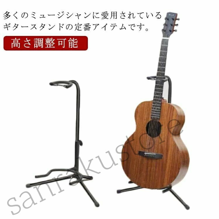 多くのミュージシャンに愛用されているギタースタンドの定番アイテムです。スタンドの高さは調整でき、長い楽器にも短い楽器にも様々な楽器に適用します。ギターのネックをしっかり守ることができるので、もっと安定です。三脚タイプの設計なので、さらに安定性と耐久性を保証できます。2本のアームは柔らかなスポンジなので、楽器を傷つけなく、滑り止めの功能も持ってます。　足は転倒防止用のゴム素材ですので、ギターの滑りを防ぎます。 サイズフリーサイズサイズについての説明フリーサイズ：52cm*70-80cm素材金属　ゴム　スポンジ色写真色備考 ●サイズ詳細等の測り方はスタッフ間で統一、徹底はしておりますが、実寸は商品によって若干の誤差(1cm〜3cm )がある場合がございますので、予めご了承ください。●製造ロットにより、細部形状の違いや、同色でも色味に多少の誤差が生じます。●パッケージは改良のため予告なく仕様を変更する場合があります。▼商品の色は、撮影時の光や、お客様のモニターの色具合などにより、実際の商品と異なる場合がございます。あらかじめ、ご了承ください。▼生地の特性上、やや匂いが強く感じられるものもございます。数日のご使用や陰干しなどで気になる匂いはほとんど感じられなくなります。▼同じ商品でも生産時期により形やサイズ、カラーに多少の誤差が生じる場合もございます。▼他店舗でも在庫を共有して販売をしている為、受注後欠品となる場合もございます。予め、ご了承お願い申し上げます。▼出荷前に全て検品を行っておりますが、万が一商品に不具合があった場合は、お問い合わせフォームまたはメールよりご連絡頂けます様お願い申し上げます。速やかに対応致しますのでご安心ください。