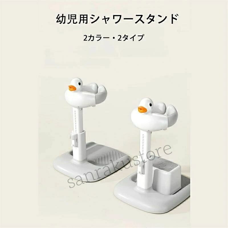 【送料無料】幼児用シャワースタンド ベビー バス ベビーシャワースタンド ベビー用 おふろ 入浴補助機..